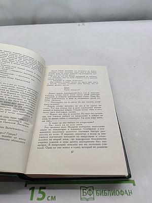 Избранные сочинения. Том второй