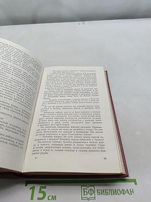 Стефан Зорян. Собрание сочинений. Том Четвертый. Царь Паи. Историческая повесть