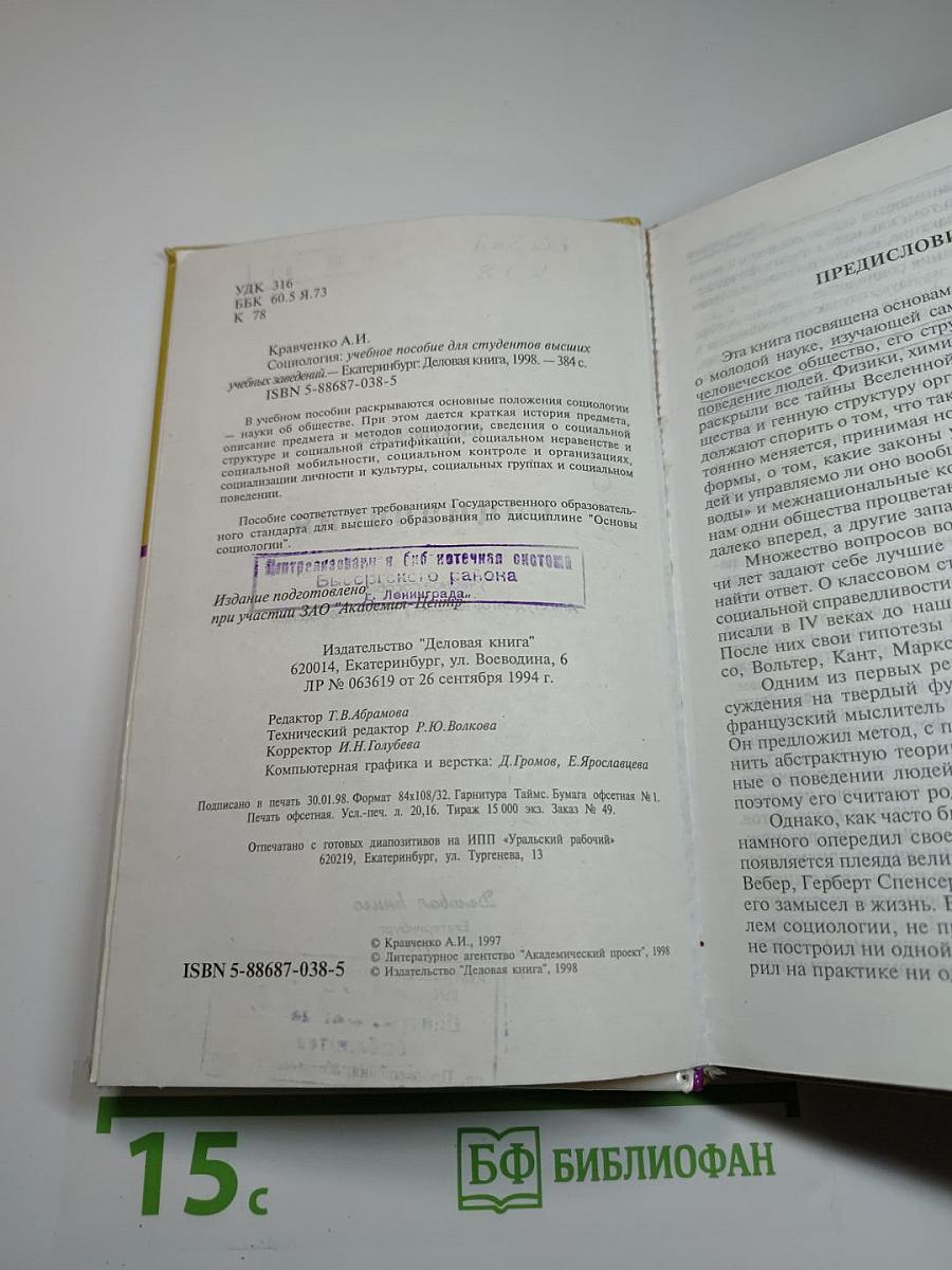 Социология. Учебное пособие для студентов высших учебных заведений