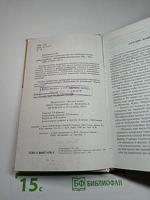 Социология. Учебное пособие для студентов высших учебных заведений