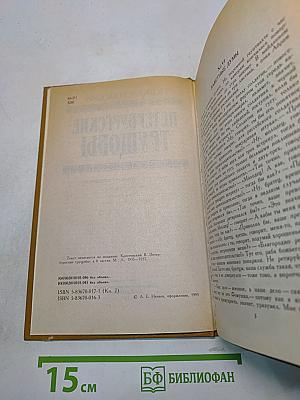 Петербургские трущобы. Роман в 2-х книгах. Книга вторая. Части четвертая - шестая