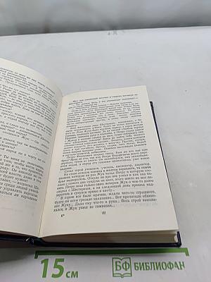 Панас Мирный. Собрание сочинений. Том 3