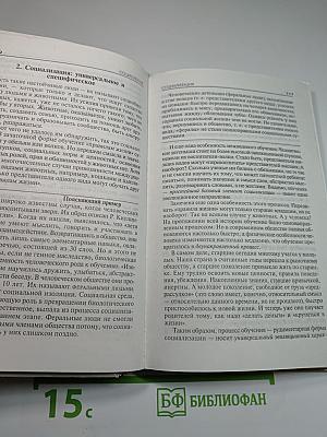 Социология. Учебное пособие для студентов высших учебных заведений