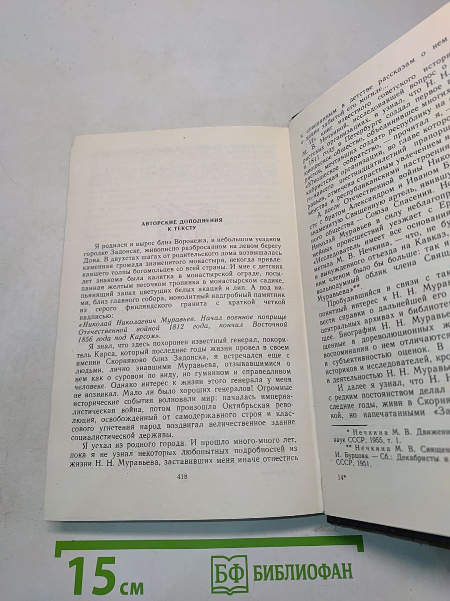 Жизнь Муравьева