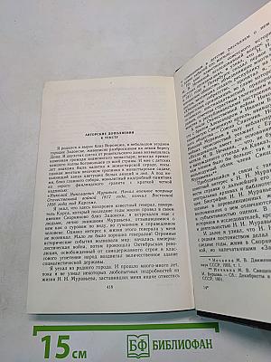 Жизнь Муравьева