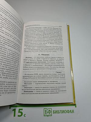 Социология. Учебное пособие для студентов высших учебных заведений