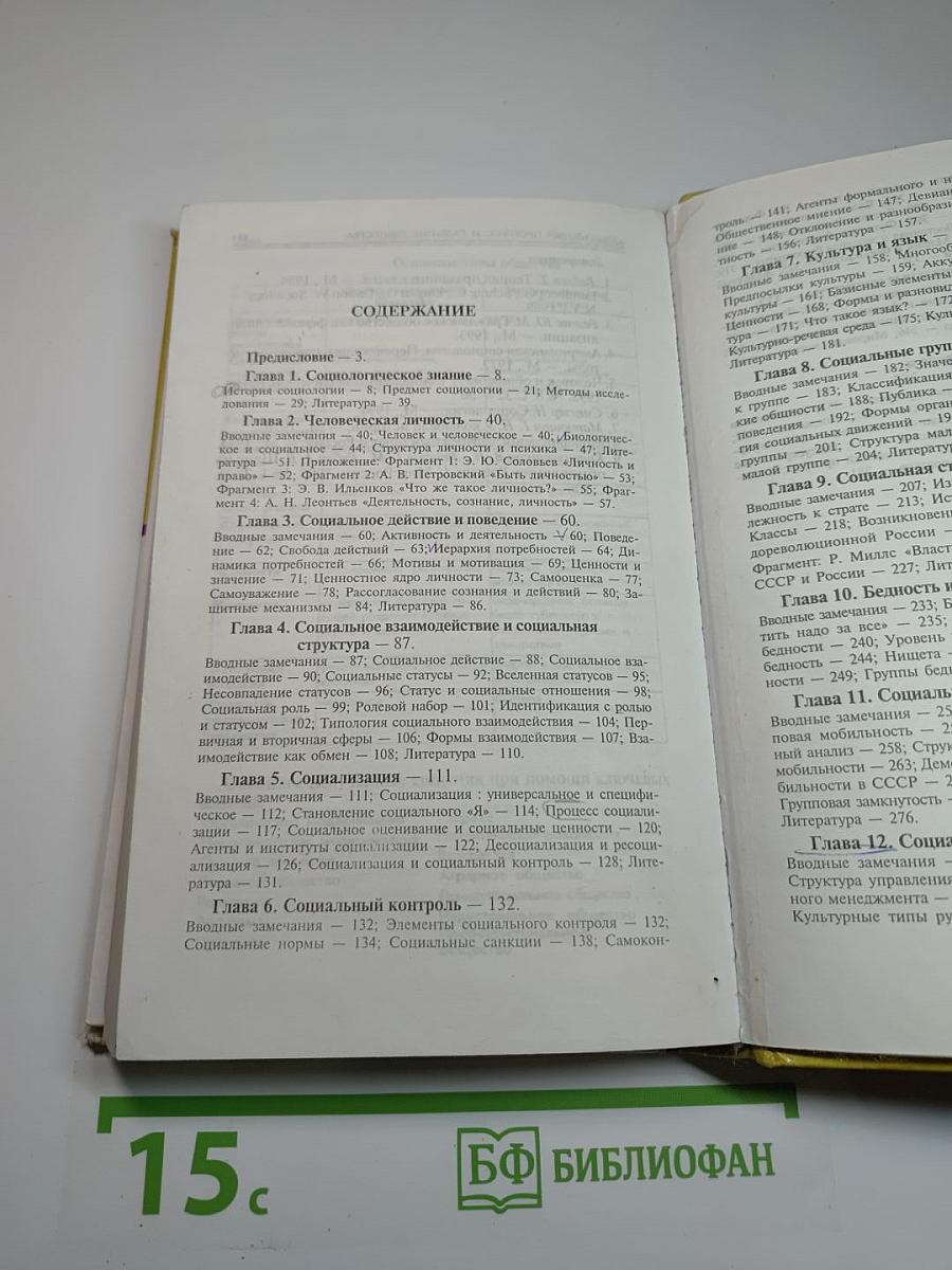 Социология. Учебное пособие для студентов высших учебных заведений