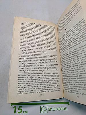 Скорбь Сатаны