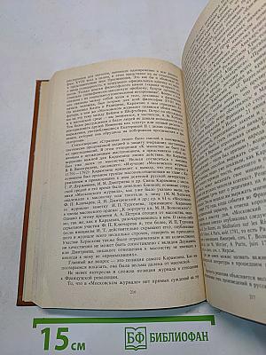 Писатели о писателях. Сотворение Карамзина