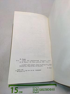 Город без происшествий