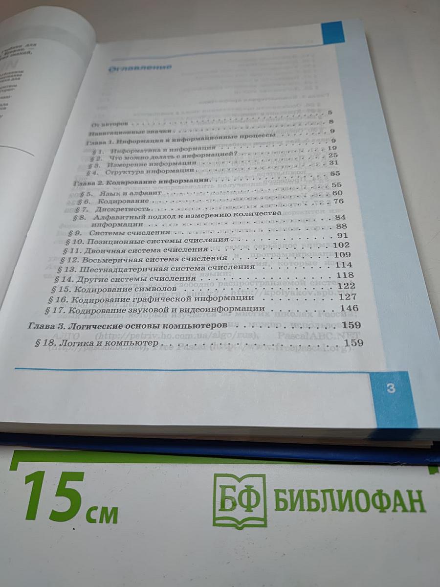 Информатика. Учебник для 10 класса. Углубленный уровень. Часть 1