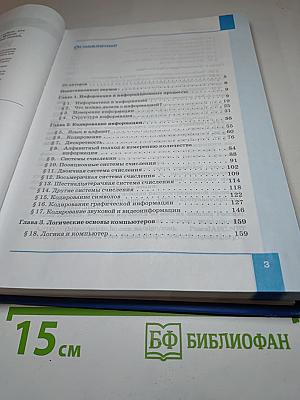 Информатика. Учебник для 10 класса. Углубленный уровень. Часть 1