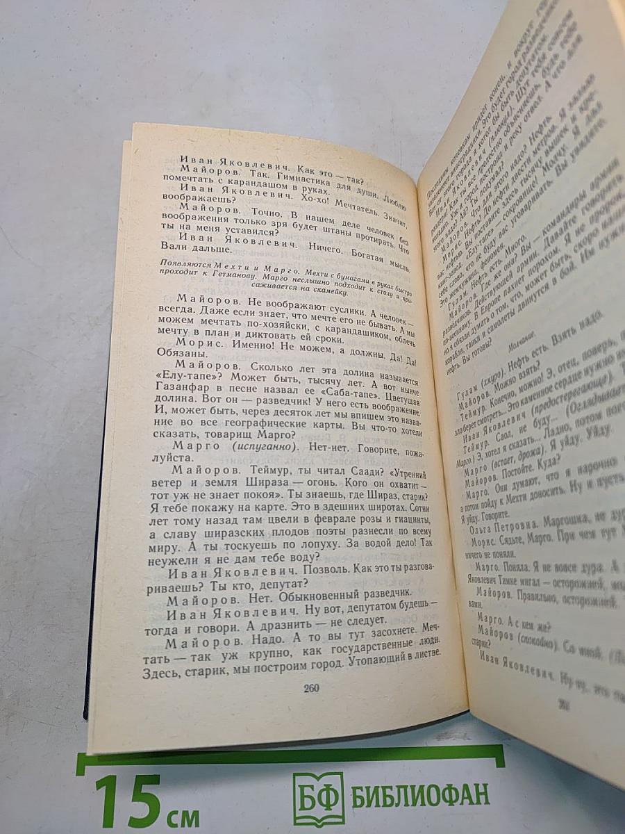 Собрание сочинений. Том третий. Капитан дальнего плавания. Повести. Пьесы. Из балтийских дневников. Статьи о театре