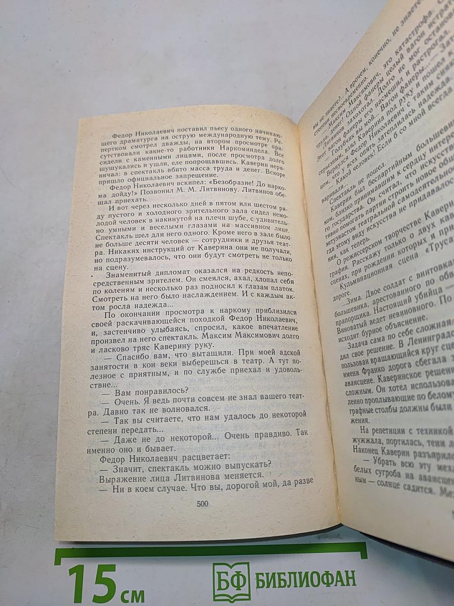 Собрание сочинений. Том третий. Капитан дальнего плавания. Повести. Пьесы. Из балтийских дневников. Статьи о театре