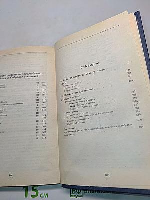 Собрание сочинений. Том третий. Капитан дальнего плавания. Повести. Пьесы. Из балтийских дневников. Статьи о театре