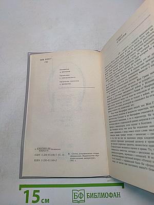 Собрание сочинений. Том первый. Любовь и ненависть