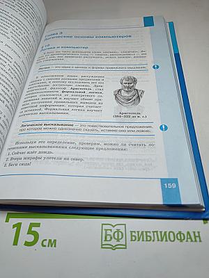 Информатика. Учебник для 10 класса. Углубленный уровень. Часть 1