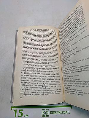 Собрание сочинений. Том первый. Любовь и ненависть