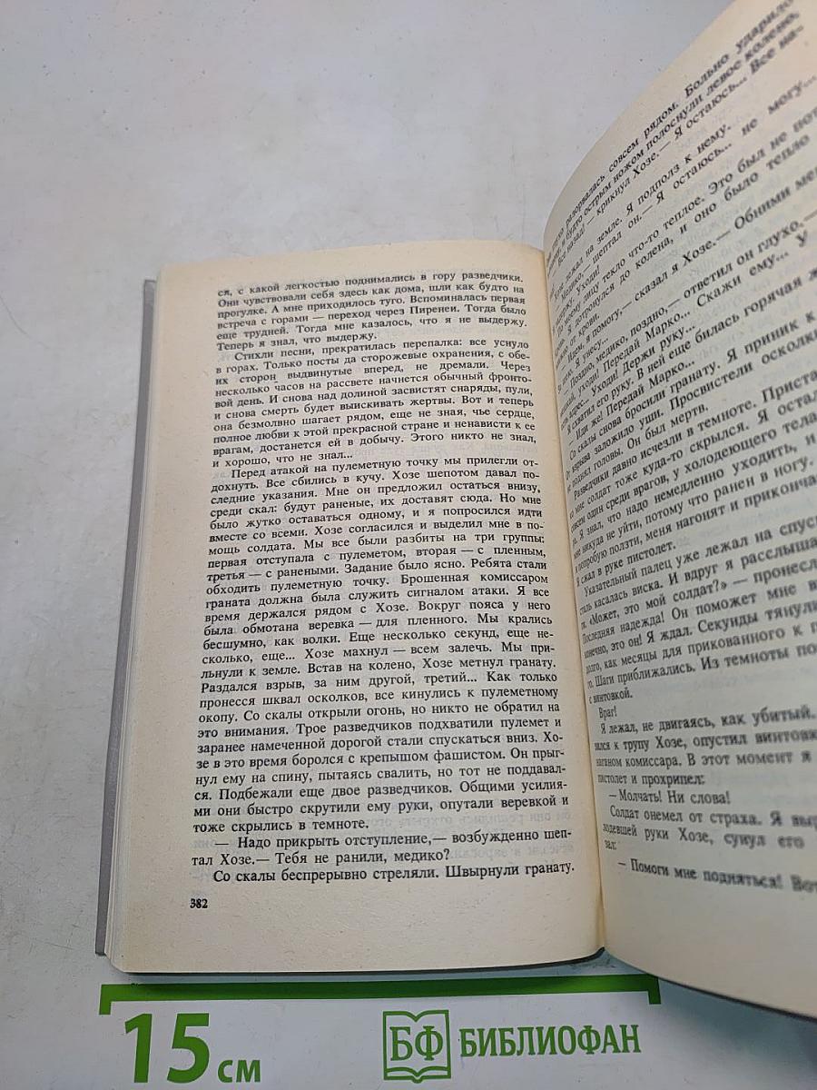 Собрание сочинений. Том первый. Любовь и ненависть