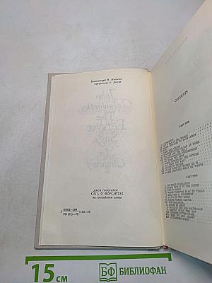 The Forsyte Saga. In Chancery