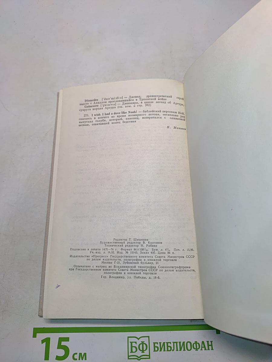 The Forsyte Saga. In Chancery