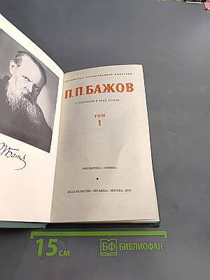 Сочинения в трех томах. Том 1