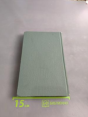 Сочинения в трех томах. Том 1