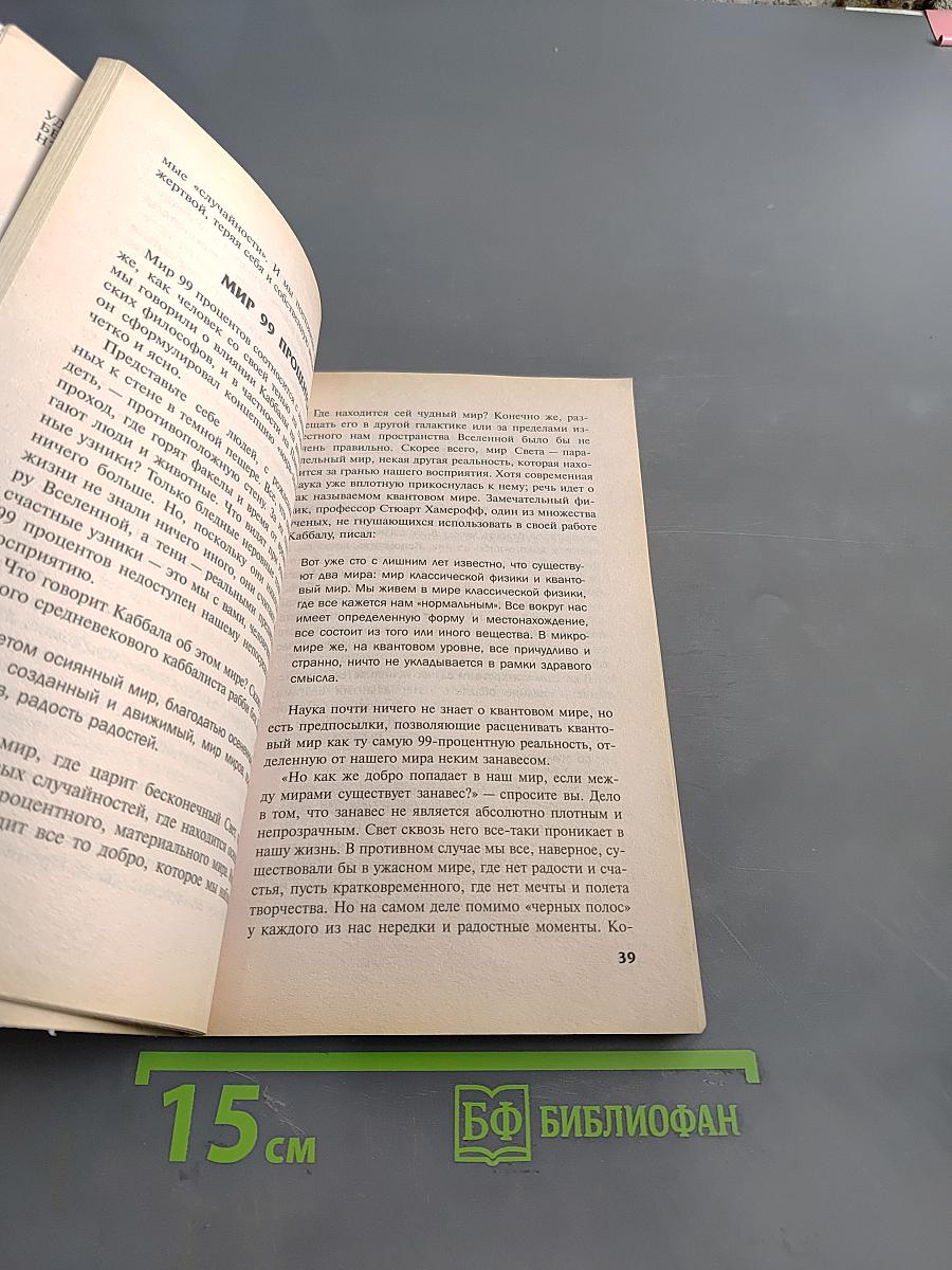 Знакомство с каббалой. Первые практики