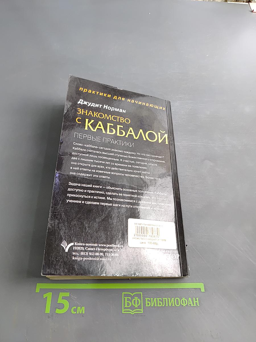 Знакомство с каббалой. Первые практики