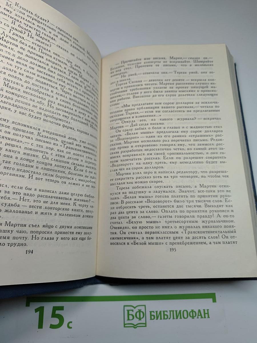 Собрание сочинений в тринадцати томах. Том 7: Мартин Иден. Кража