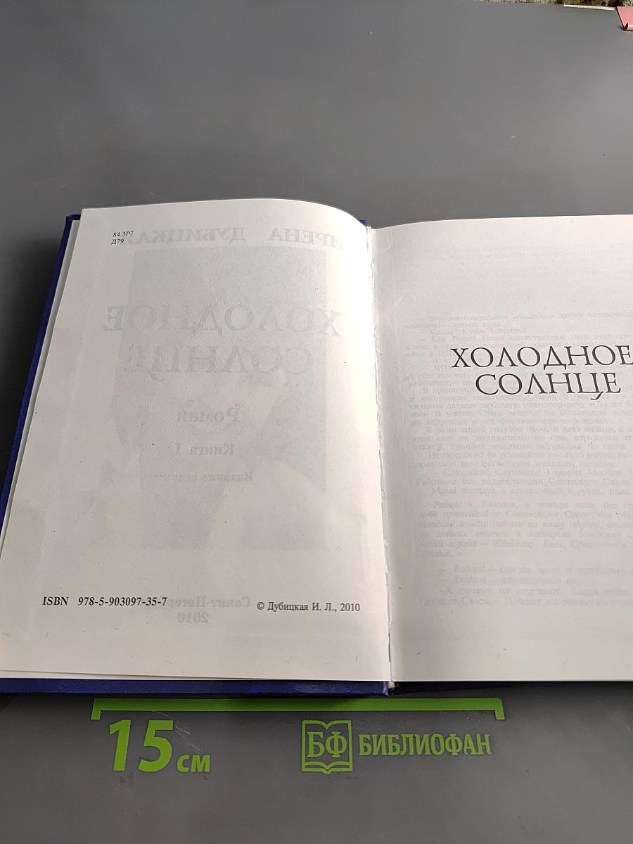 Холодное солнце