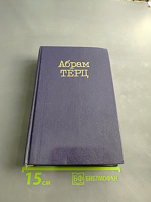 Собрание сочинений в двух томах. Том 2