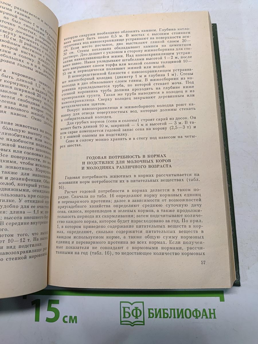 Приусадебное животноводство