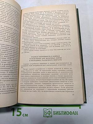 Приусадебное животноводство