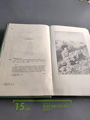 Избранные произведения в двух томах. Том II