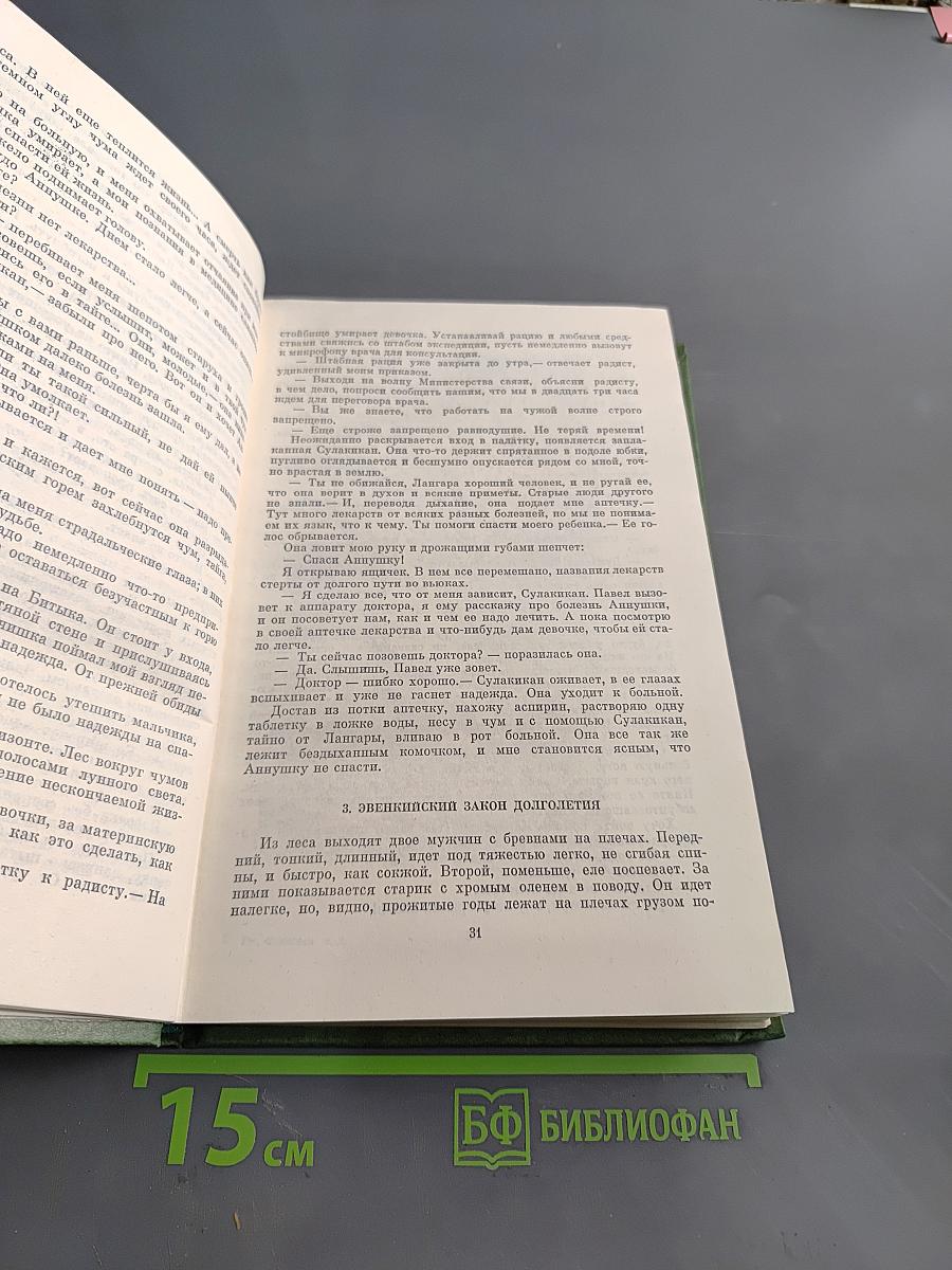 Избранные произведения в двух томах. Том II