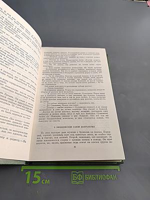 Избранные произведения в двух томах. Том II