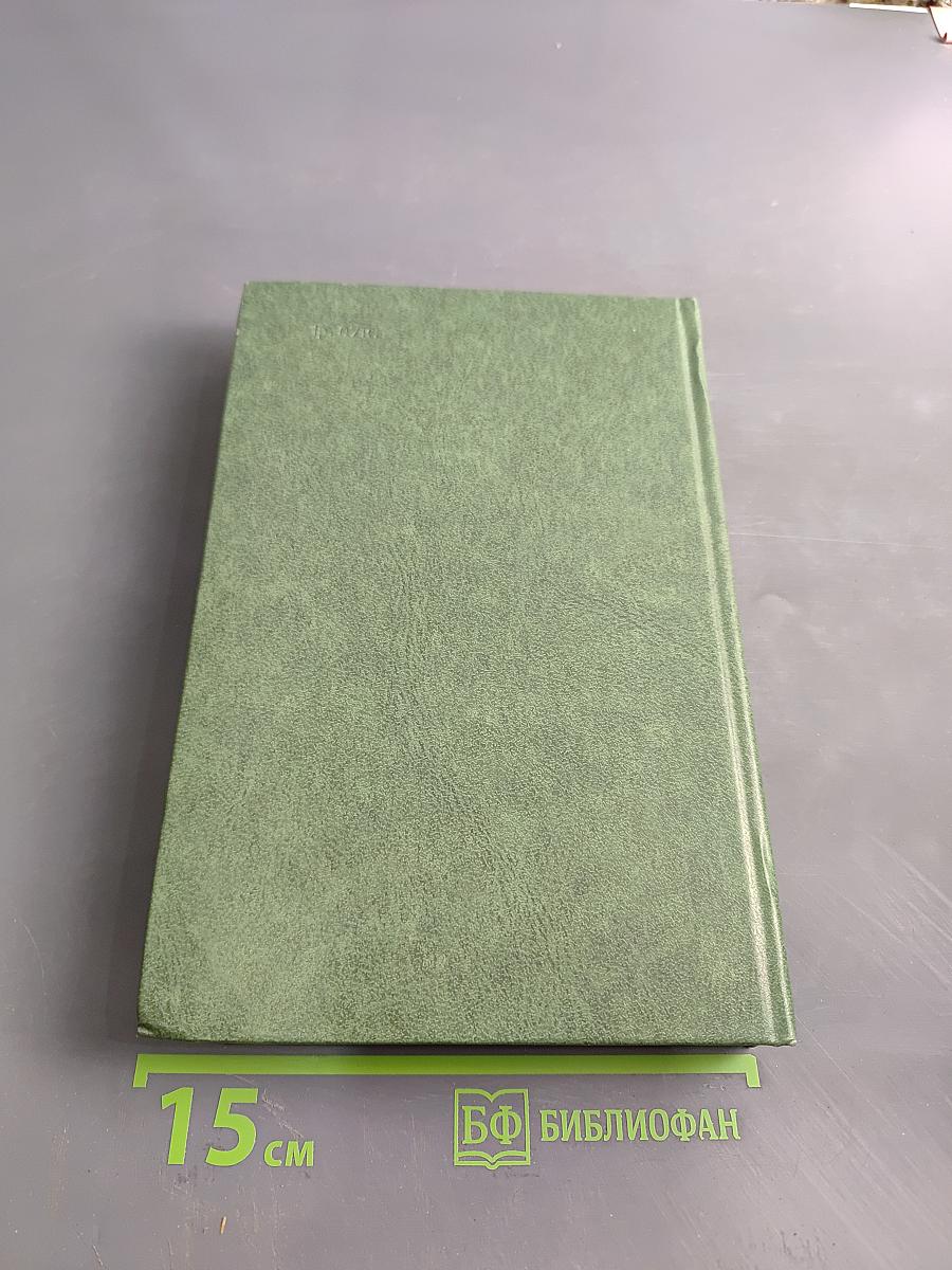 Избранные произведения в двух томах. Том II