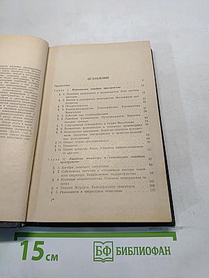 Конечномерный линейный анализ в задачах