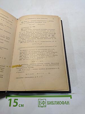 Конечномерный линейный анализ в задачах