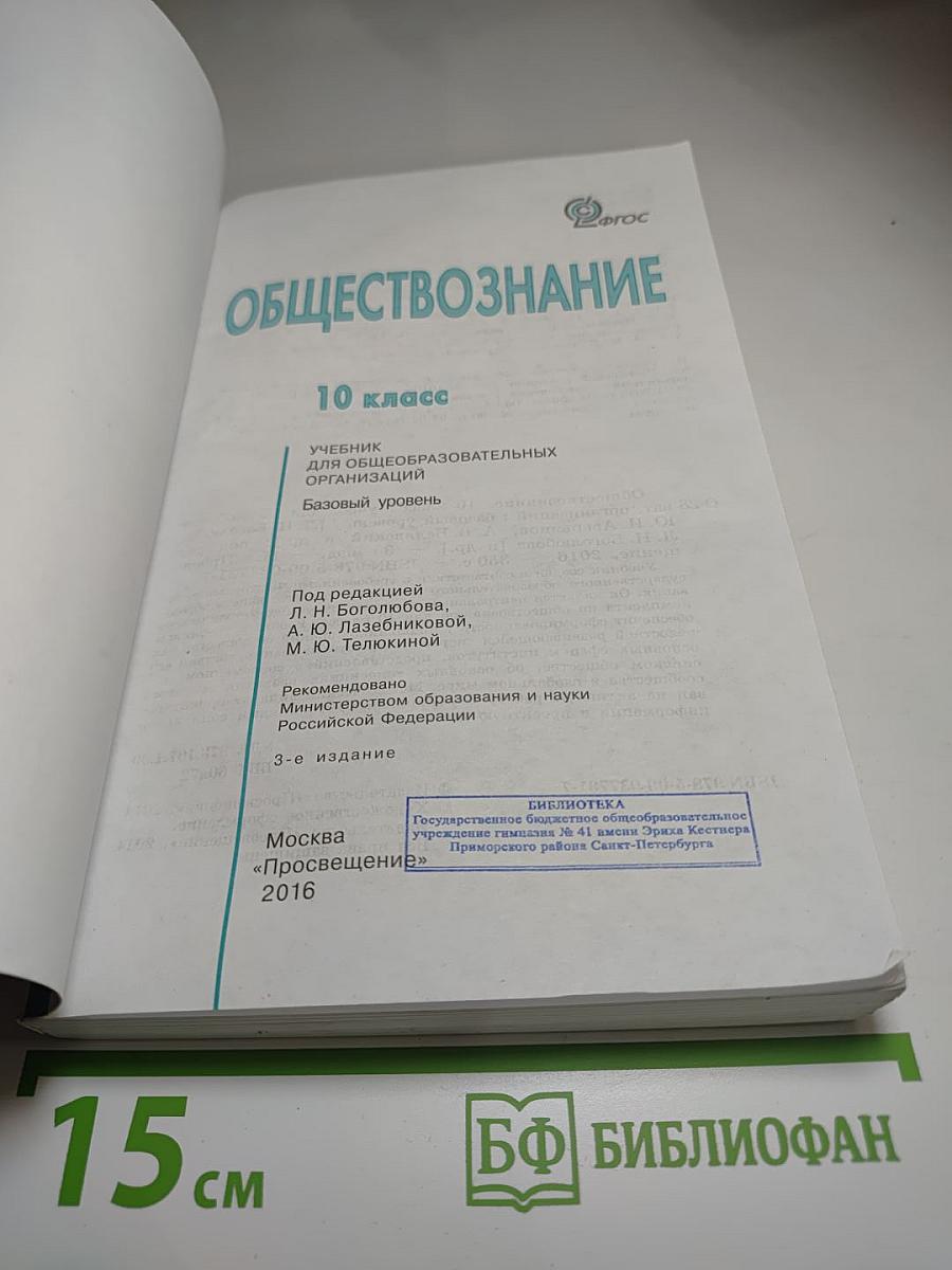 Обществознание 10 класс