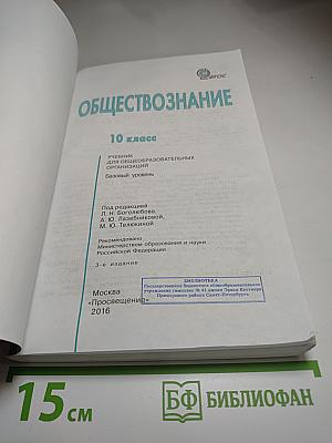 Обществознание 10 класс
