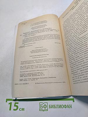Ключ к истории Отечества. Пособие для абитуриентов