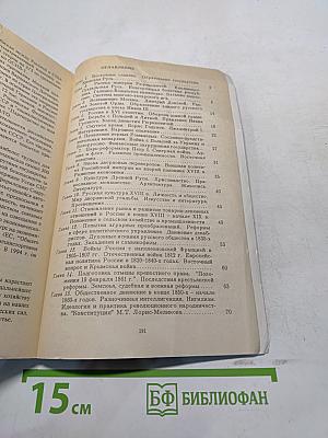 Ключ к истории Отечества. Пособие для абитуриентов