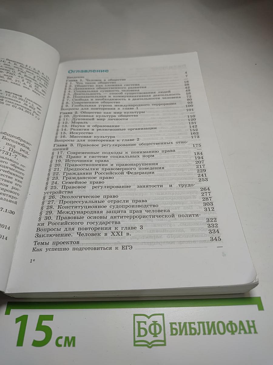 Обществознание 10 класс