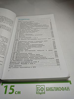 Обществознание 10 класс