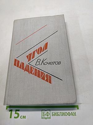 Угол падения