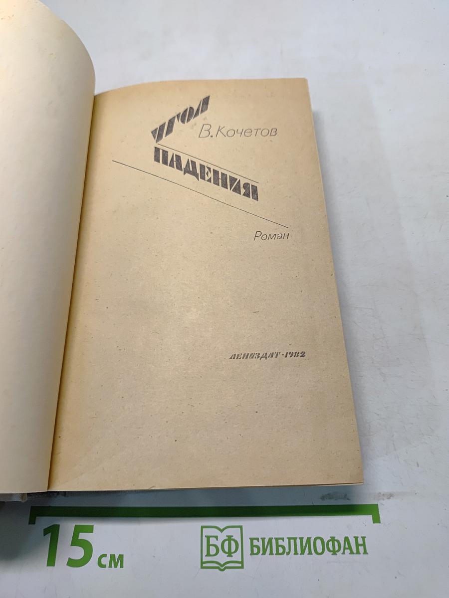 Угол падения
