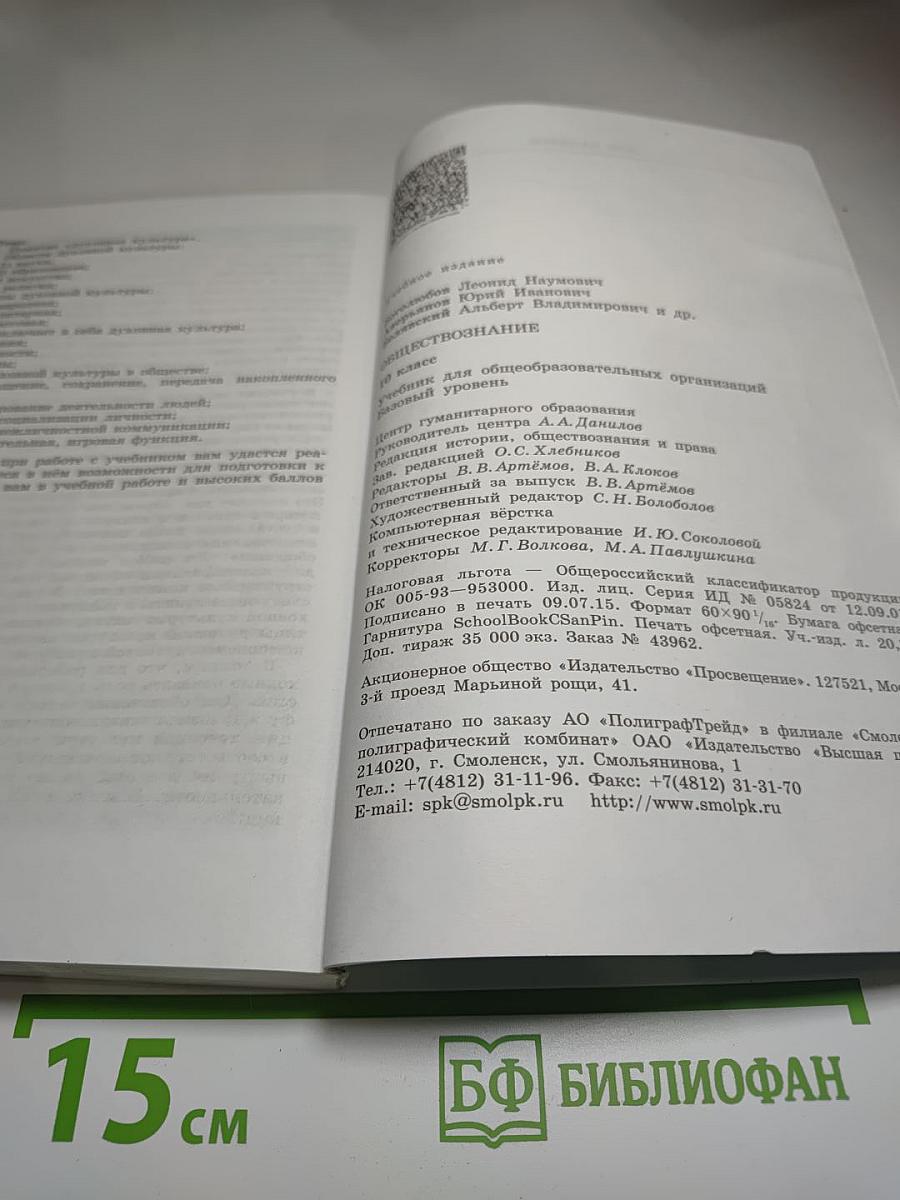 Обществознание 10 класс
