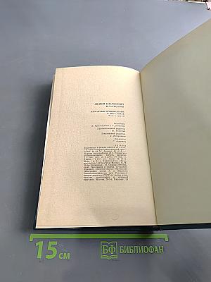 Избранные произведения в двух томах. Том второй. Рассказы (1934-1950)